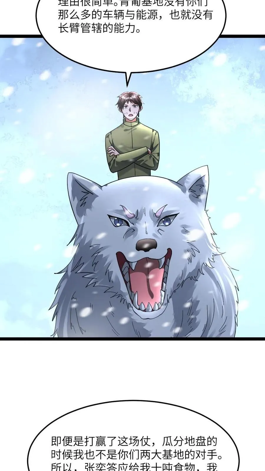 全球冰封：我打造了末日安全屋漫画,第337话 原空夜的野心2图