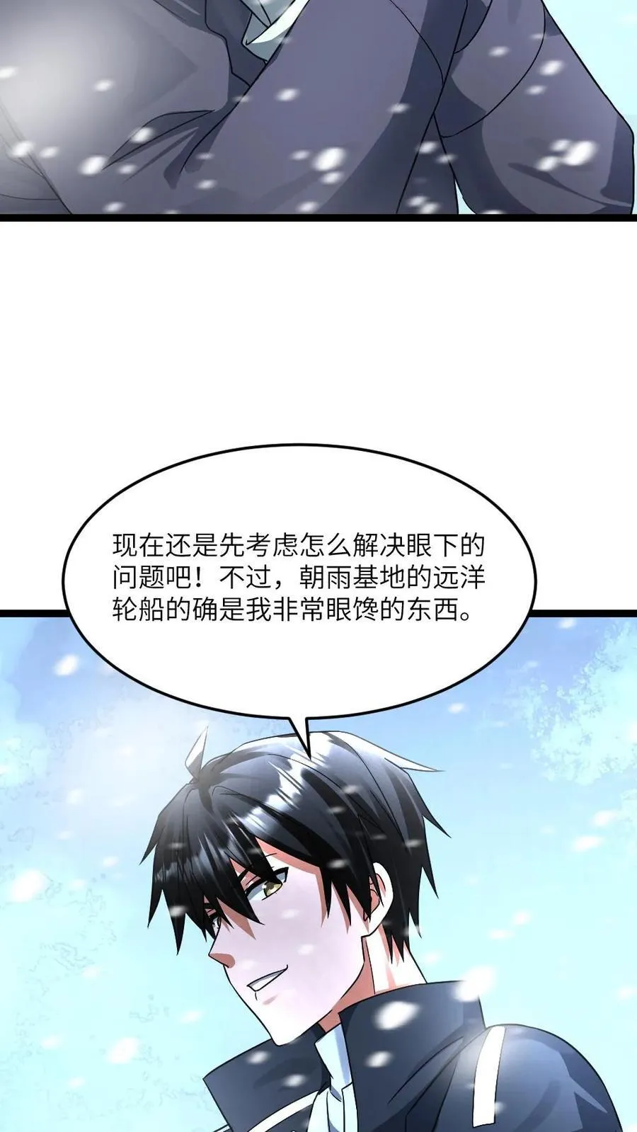 全球冰封：我打造了末日安全屋漫画,第362话 未来建个海景房2图