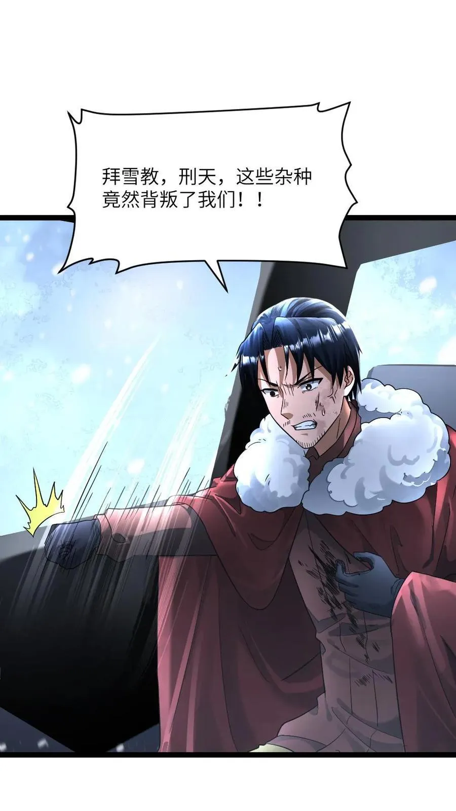 全球冰封：我打造了末日安全屋漫画,第336话 趁火打劫2图