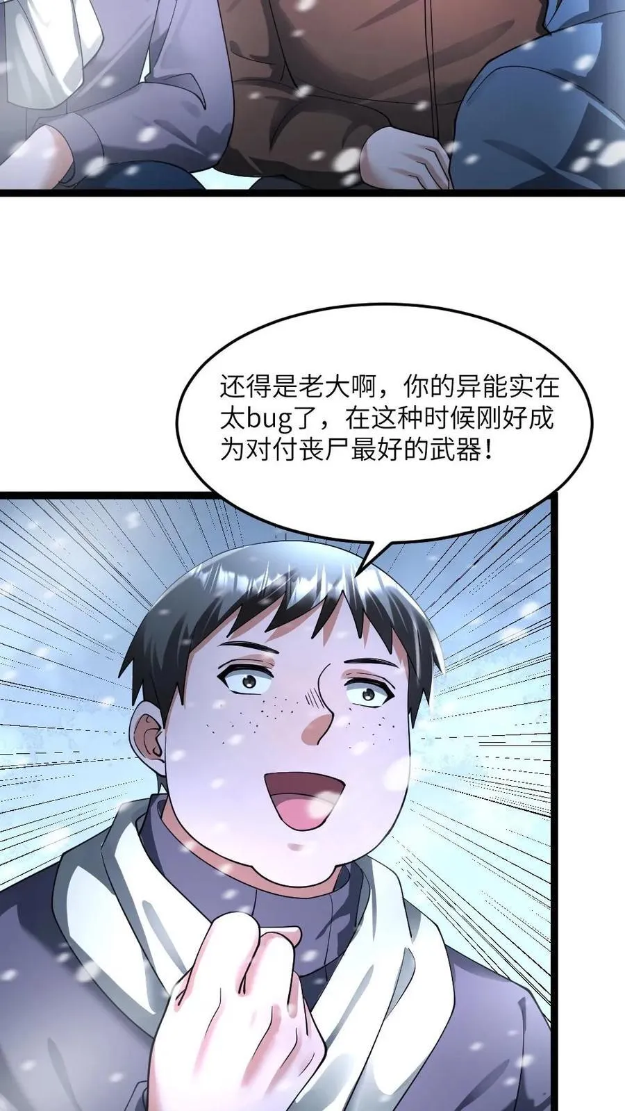 全球冰封：我打造了末日安全屋漫画,第360话 水淹计划2图