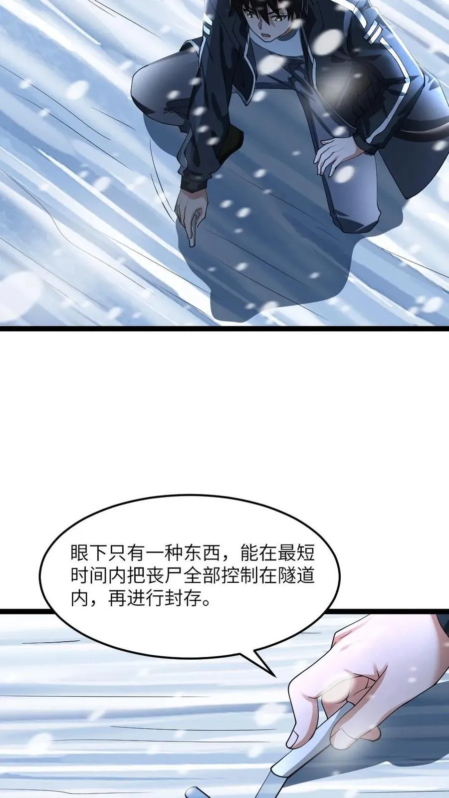 全球冰封：我打造了末日安全屋漫画,第360话 水淹计划2图