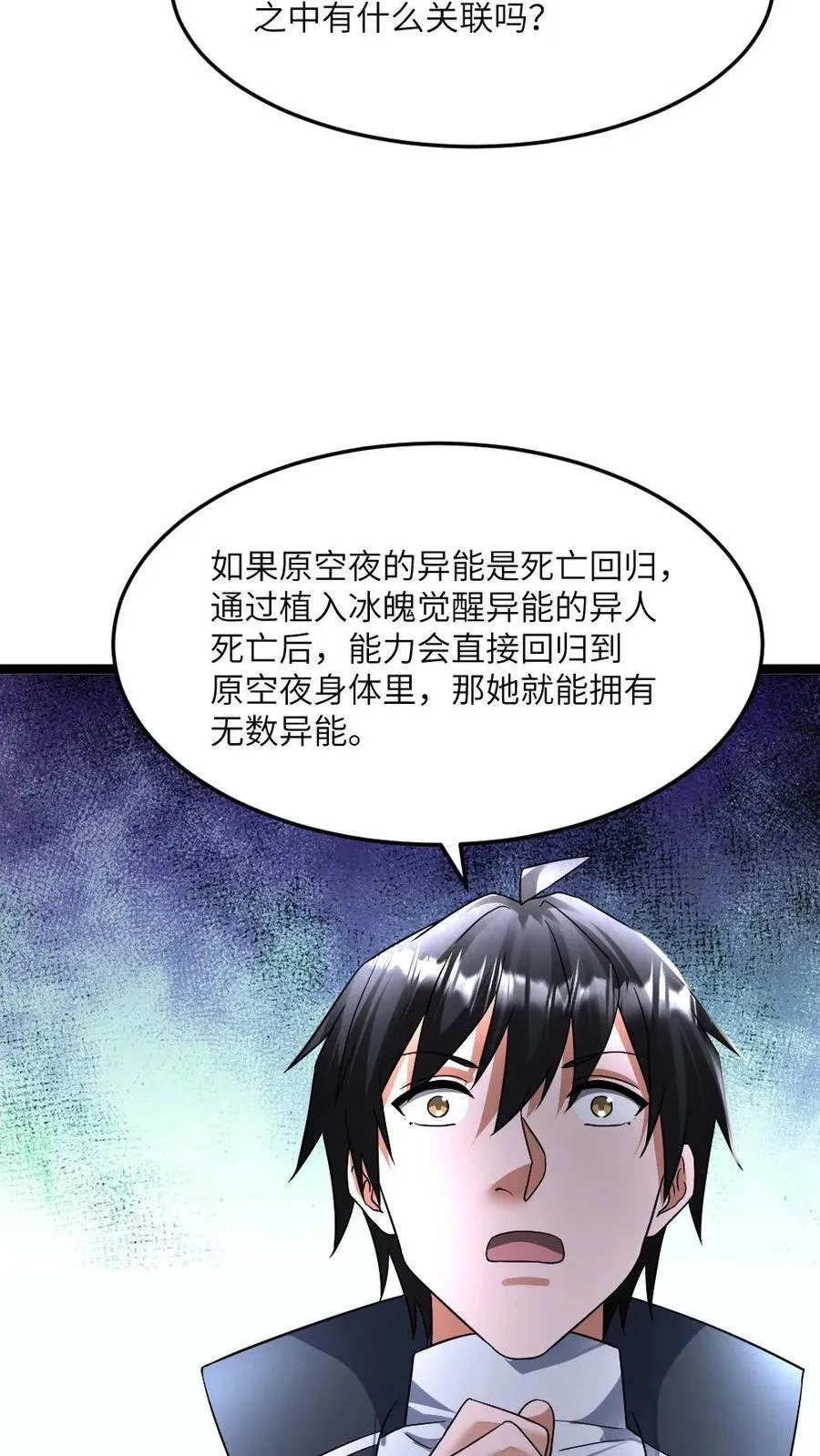 全球冰封：我打造了末日安全屋漫画,第414话 可怕的猜测2图