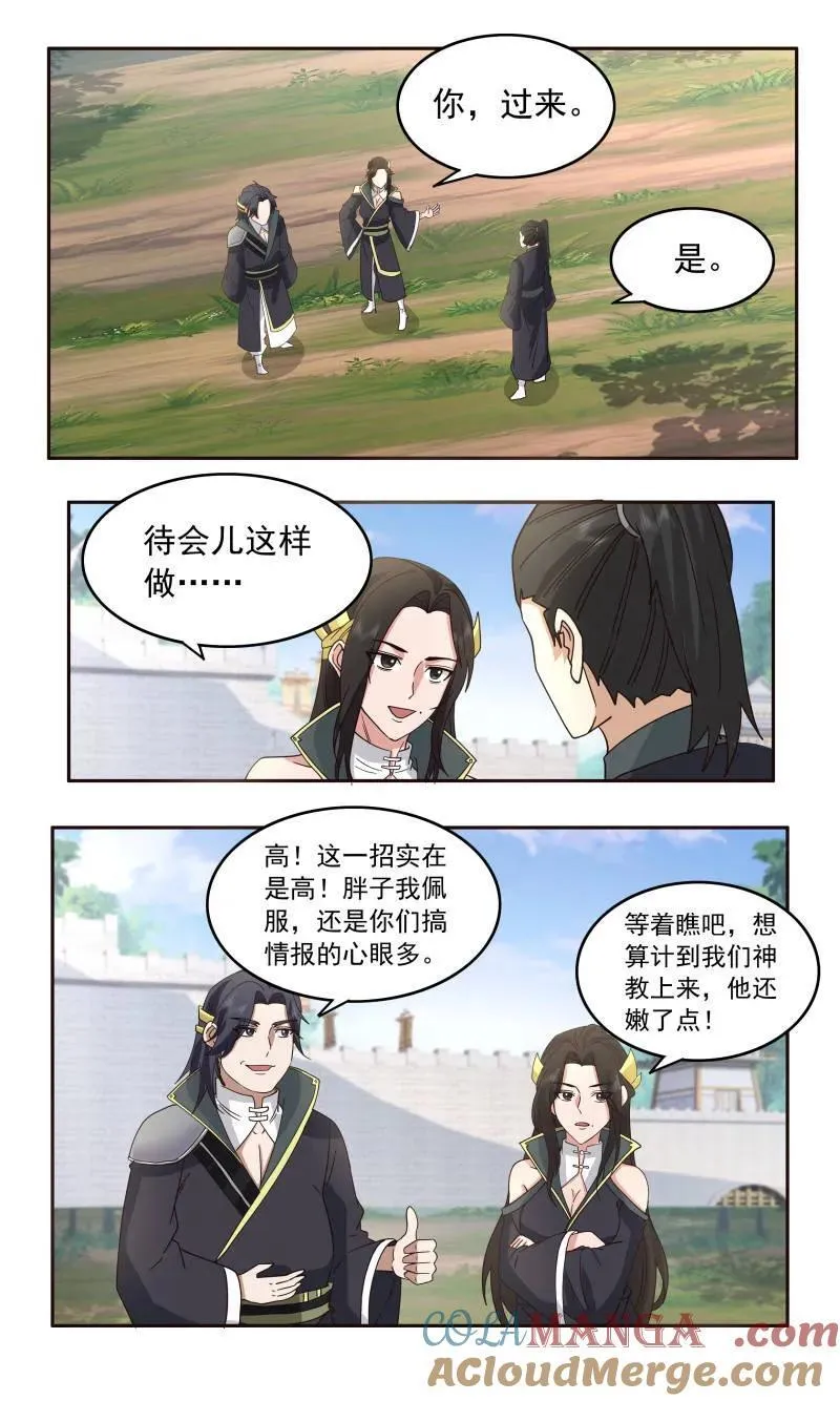 武炼巅峰无弹窗笔趣阁免费阅读漫画,第3756话 大决战篇-救世主1图