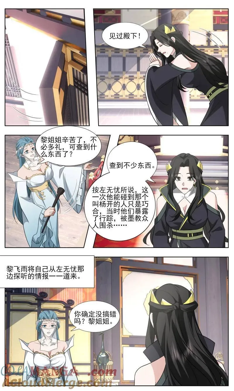 武炼巅峰后续漫画,第3758话 大决战篇-指引2图