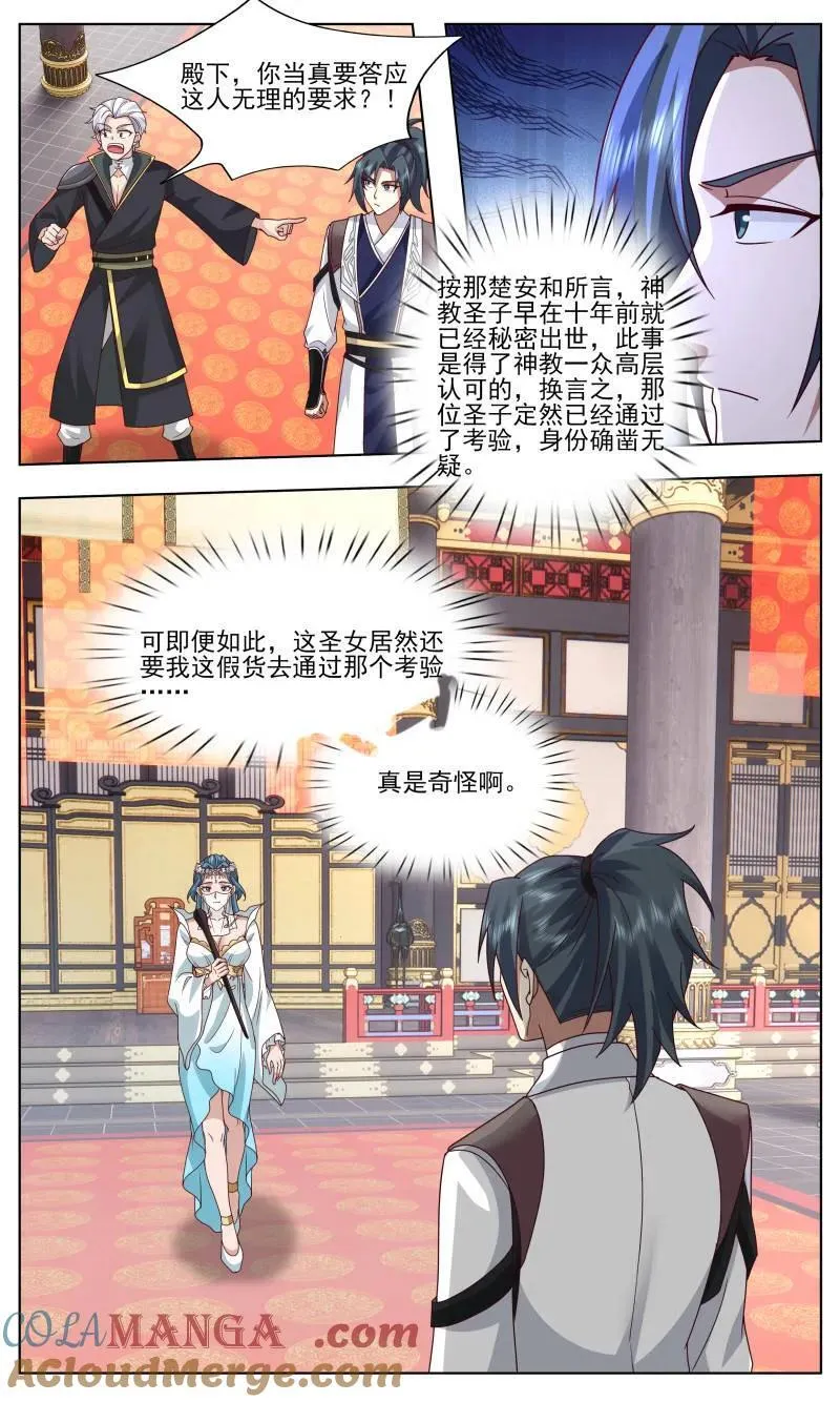 武炼巅峰无弹窗笔趣阁免费阅读漫画,第3758话 大决战篇-指引2图