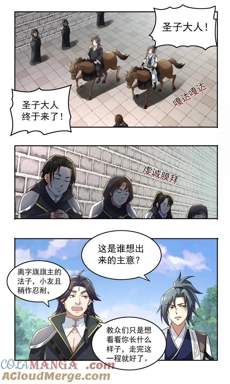 武炼巅峰无弹窗笔趣阁免费阅读漫画,第3756话 大决战篇-救世主1图