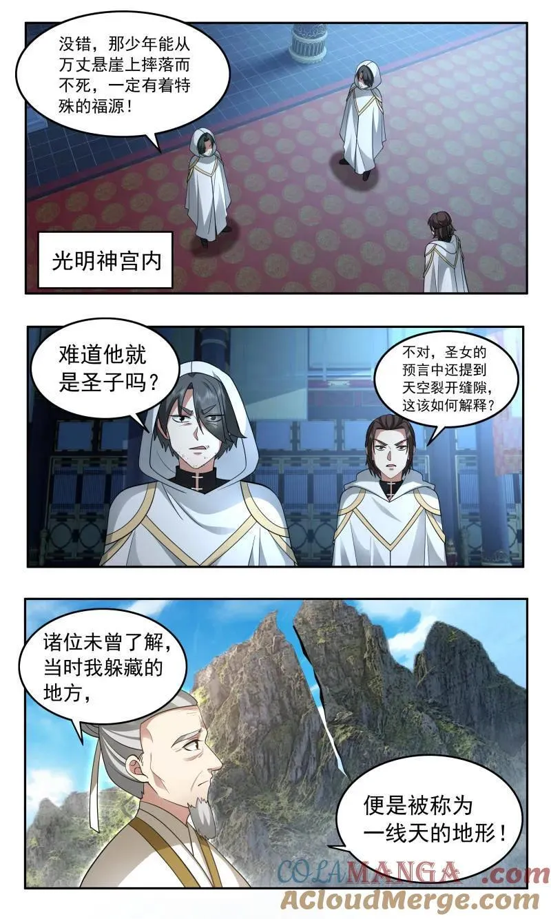 武炼巅峰漫画免费阅读下拉式六漫画漫画,第3755话 大决战篇-圣女的考验2图