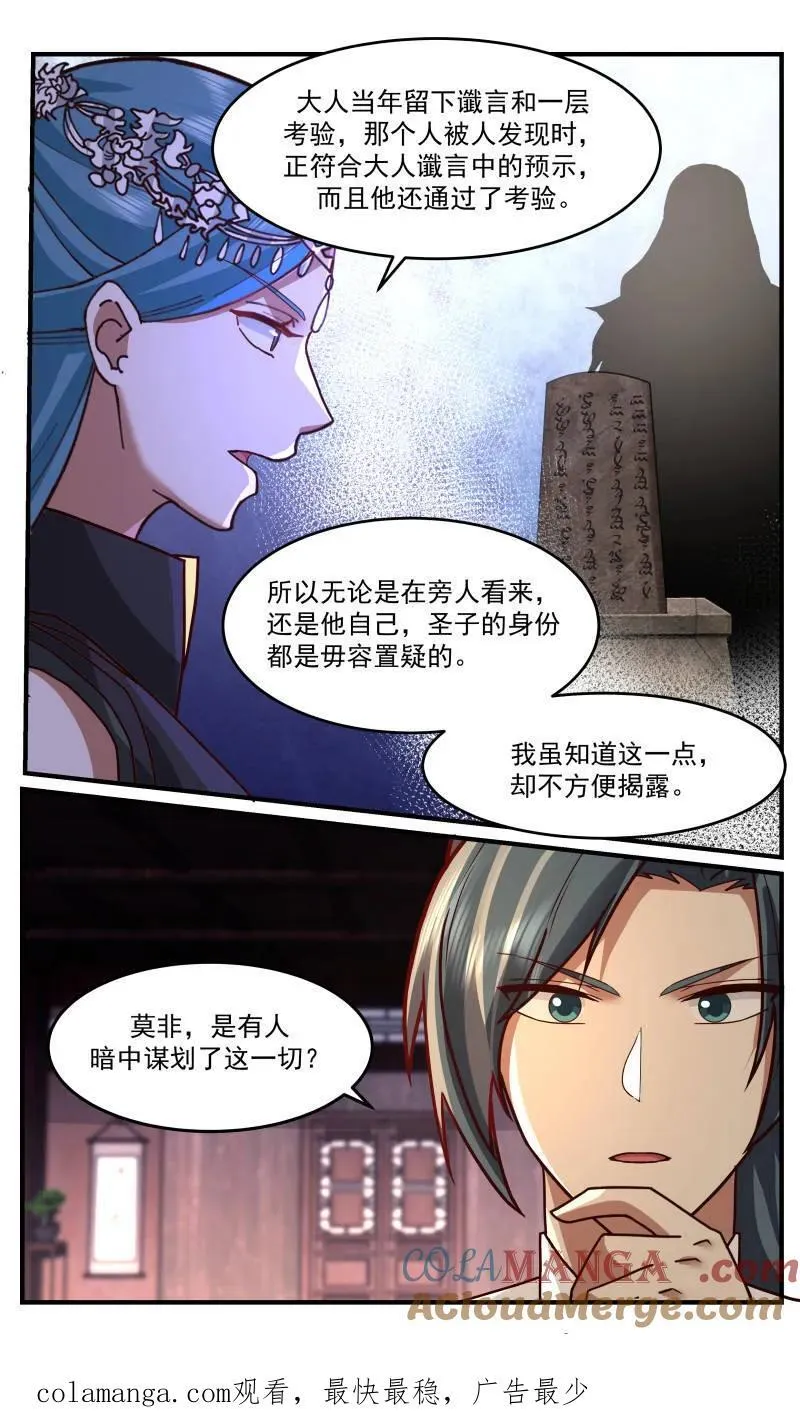 武炼巅峰漫画,第3761话 大决战篇-三千世界1图