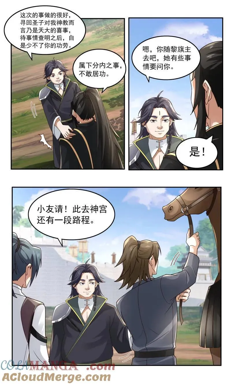 武炼巅峰无弹窗笔趣阁免费阅读漫画,第3756话 大决战篇-救世主2图