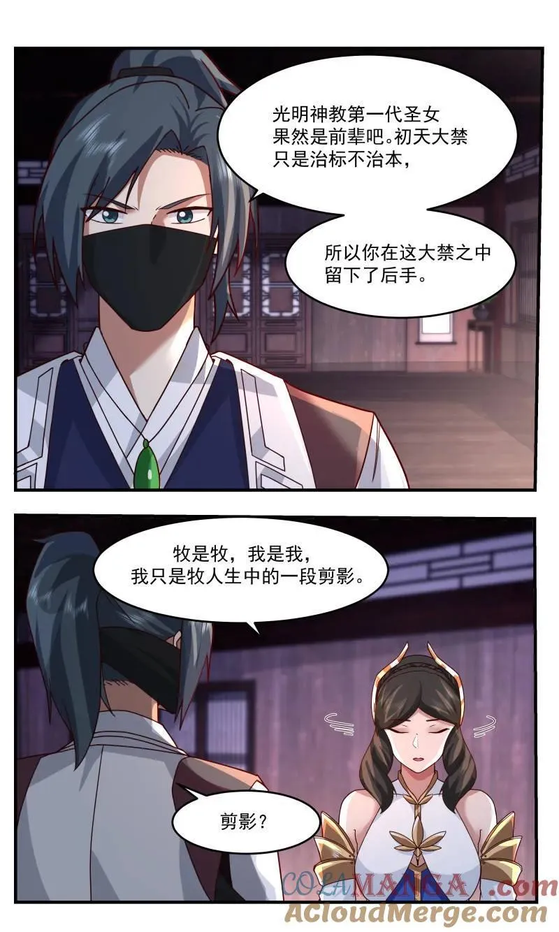 武炼巅峰最新免费章节漫画,第3760话 大决战篇-诞生之地1图