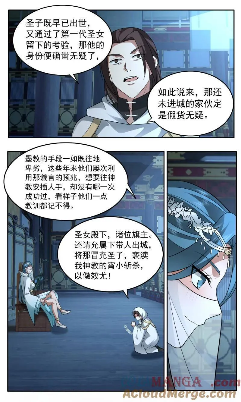 武炼巅峰漫画免费下拉式漫画漫画,第3755话 大决战篇-圣女的考验1图