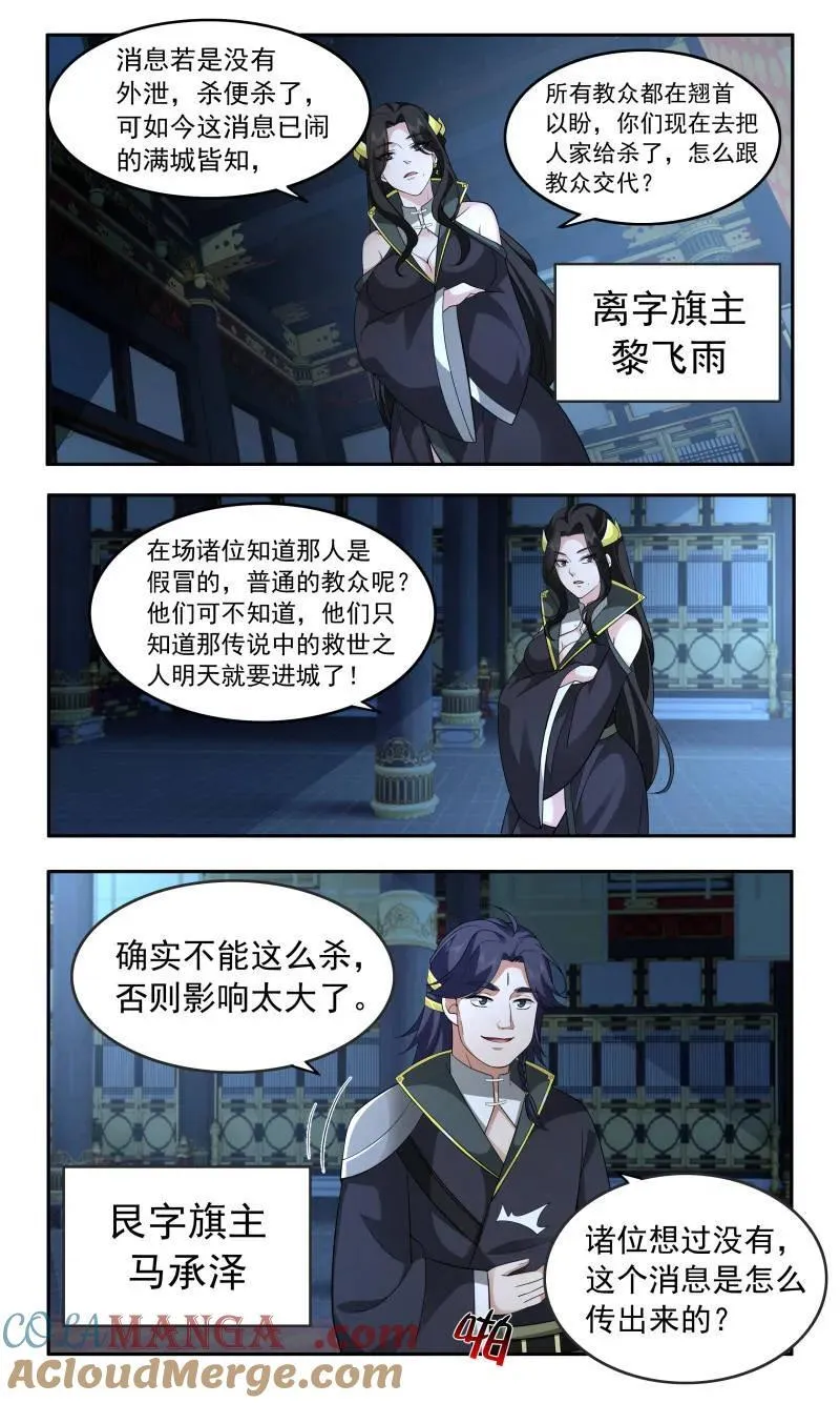 武炼巅峰漫画免费下拉式漫画漫画,第3755话 大决战篇-圣女的考验2图