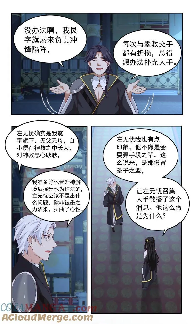 武炼巅峰角色配图漫画,第3755话 大决战篇-圣女的考验1图