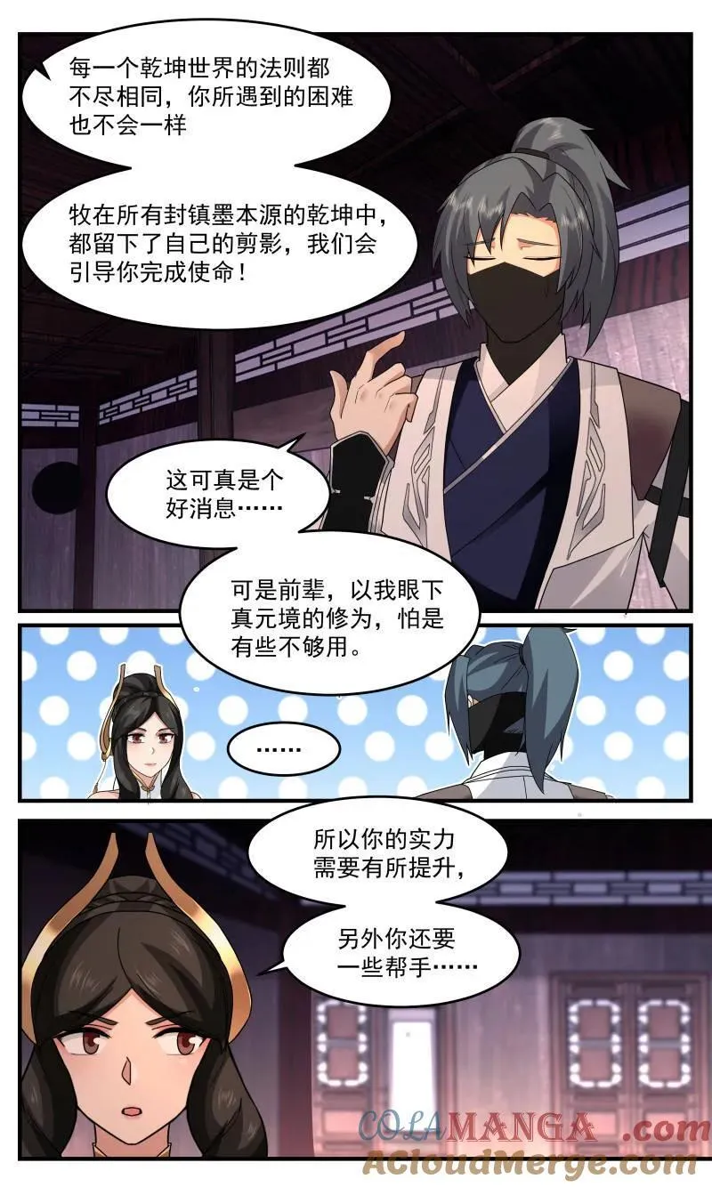 武炼巅峰漫画,第3761话 大决战篇-三千世界1图