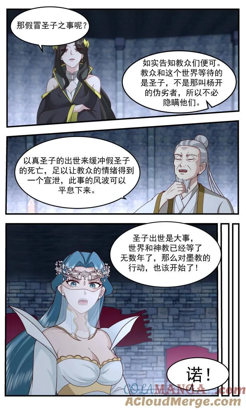 武炼巅峰最新章节无弹窗漫画,第3765话 大决战篇-使徒2图