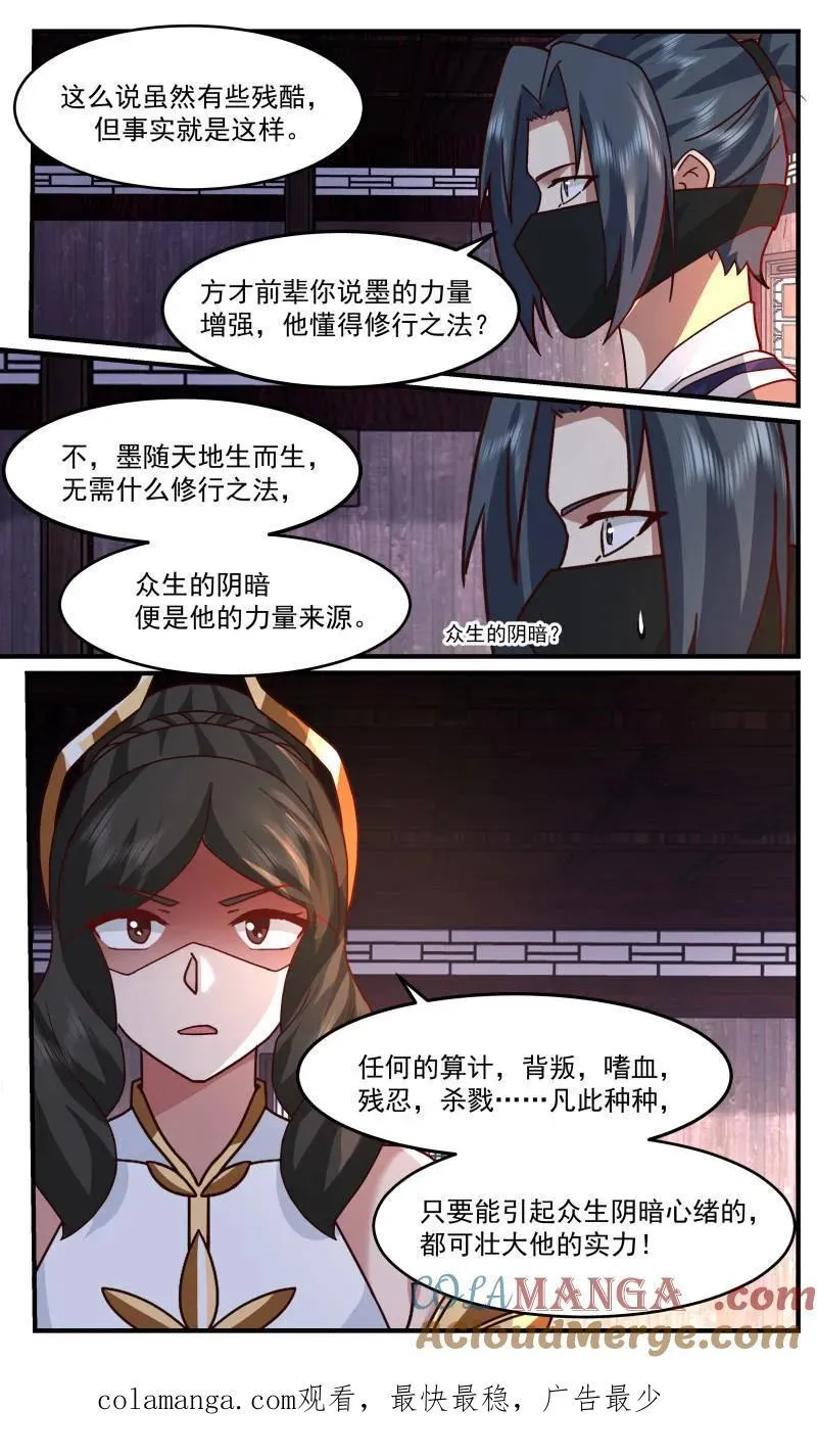武炼巅峰最新免费章节漫画,第3760话 大决战篇-诞生之地1图