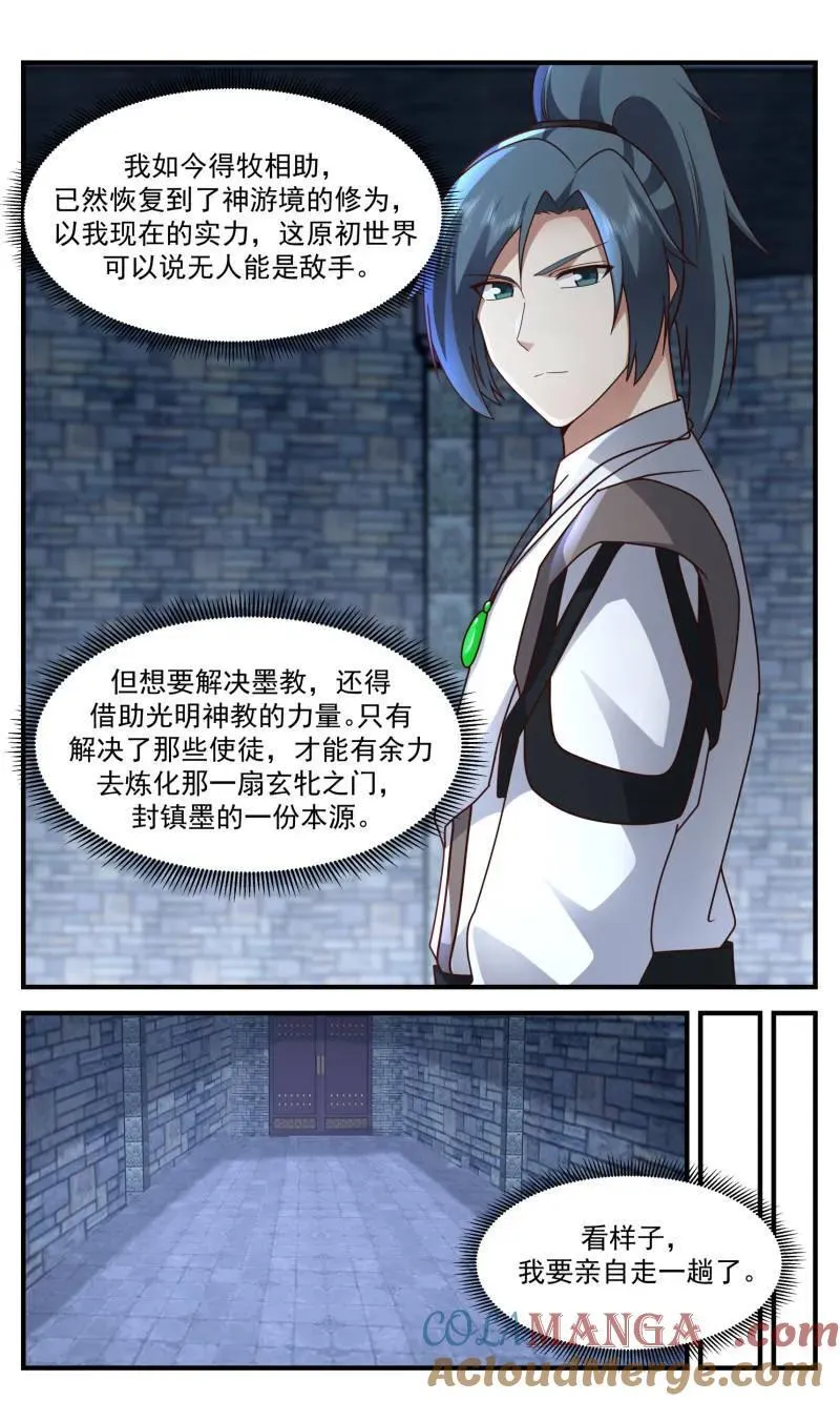 武炼巅峰漫画,第3765话 大决战篇-使徒2图