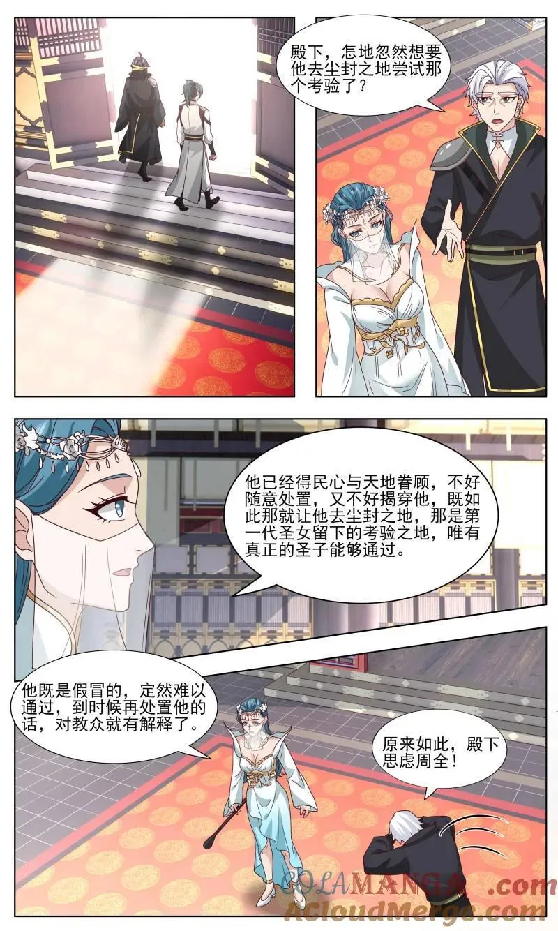 武炼巅峰无弹窗笔趣阁免费阅读漫画,第3758话 大决战篇-指引2图