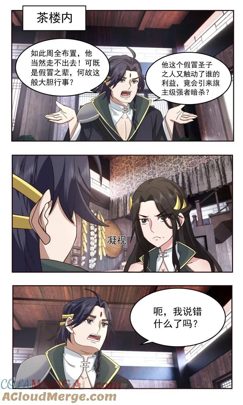 武炼巅峰漫画免费阅读下拉式六漫画漫画,第3756话 大决战篇-救世主2图