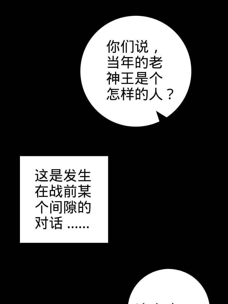大王饶命漫画,第921话 917 逃得掉吗1图