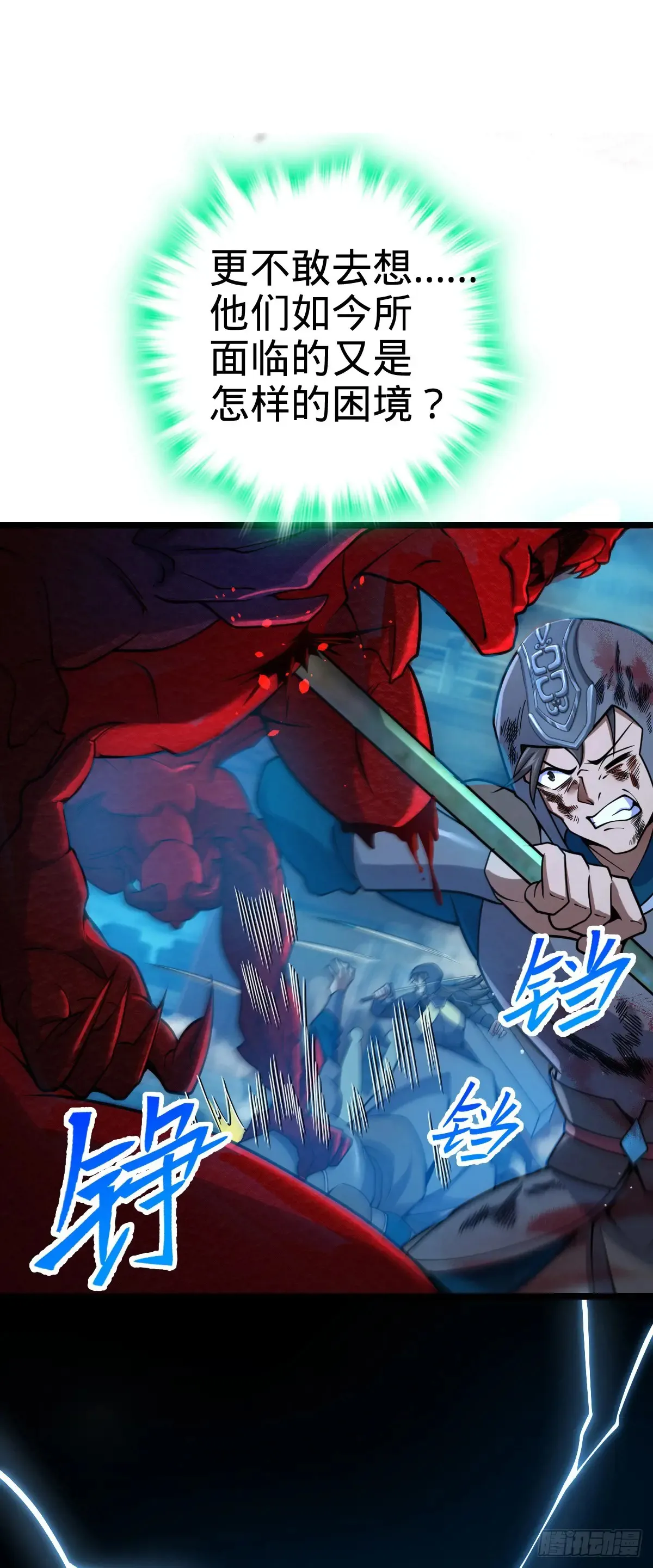 大王饶命漫画,906 万径人踪灭2图