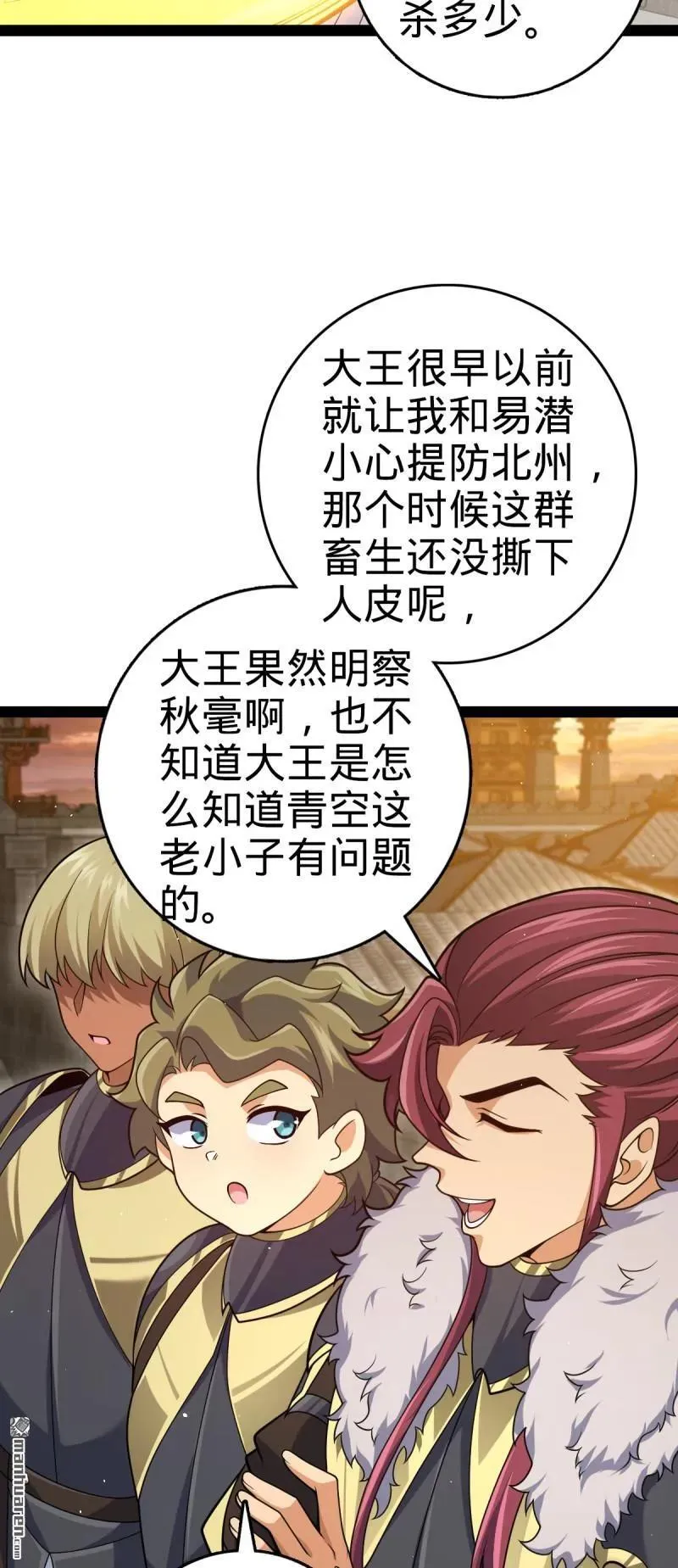 大王饶命漫画,第894回 托付后背1图