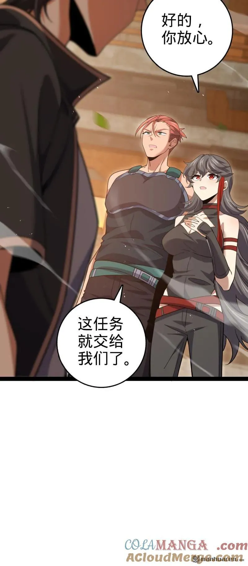 大王饶命漫画,第894回 托付后背2图