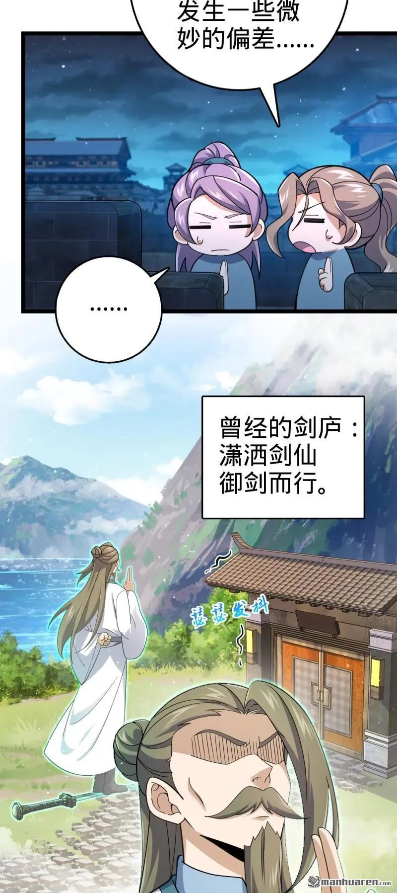大王饶命漫画,第898回 东面战场：剑庐的声望1图