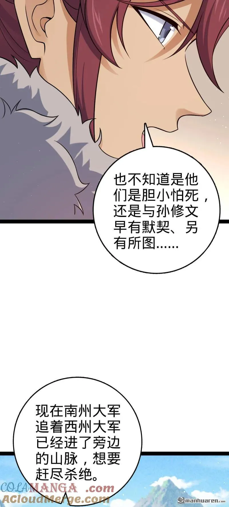 大王饶命漫画,第892回 王城之中最大的赌徒2图