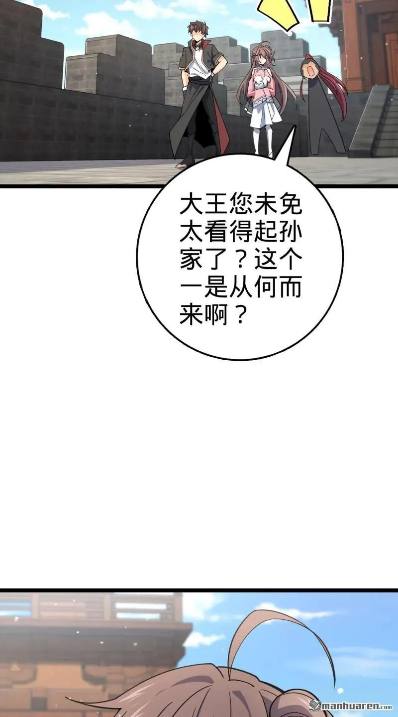 大王饶命吕树漫画,第893回 死得其所2图