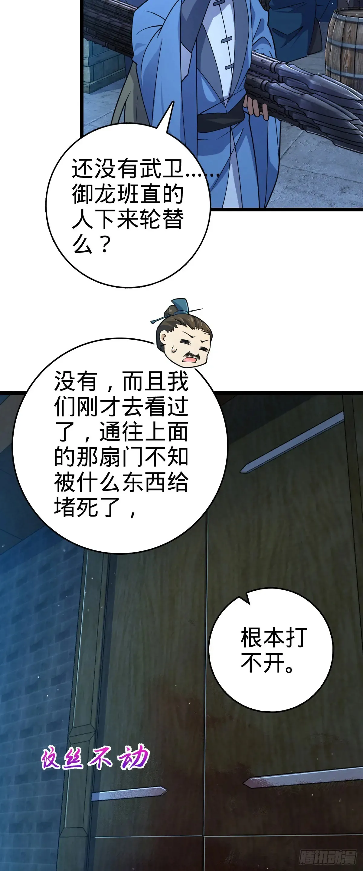 大王饶命漫画,906 万径人踪灭2图