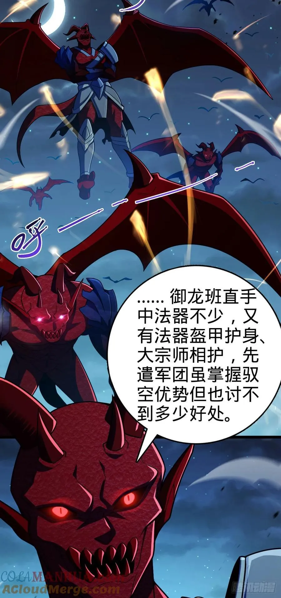大王饶命漫画,886 血战2图