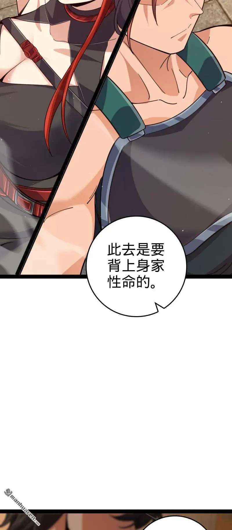 大王饶命漫画,第894回 托付后背1图
