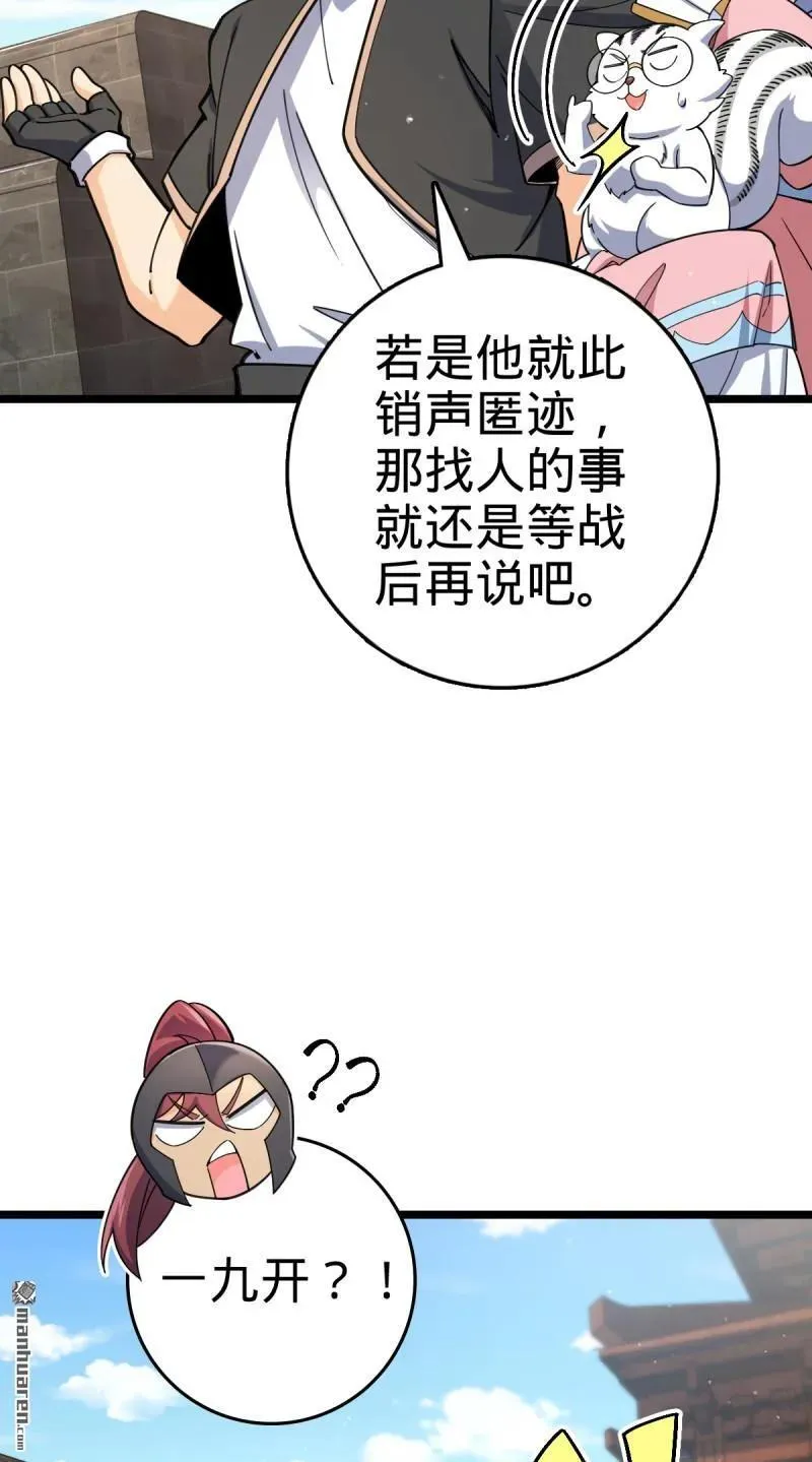 大王饶命吕树漫画,第893回 死得其所1图