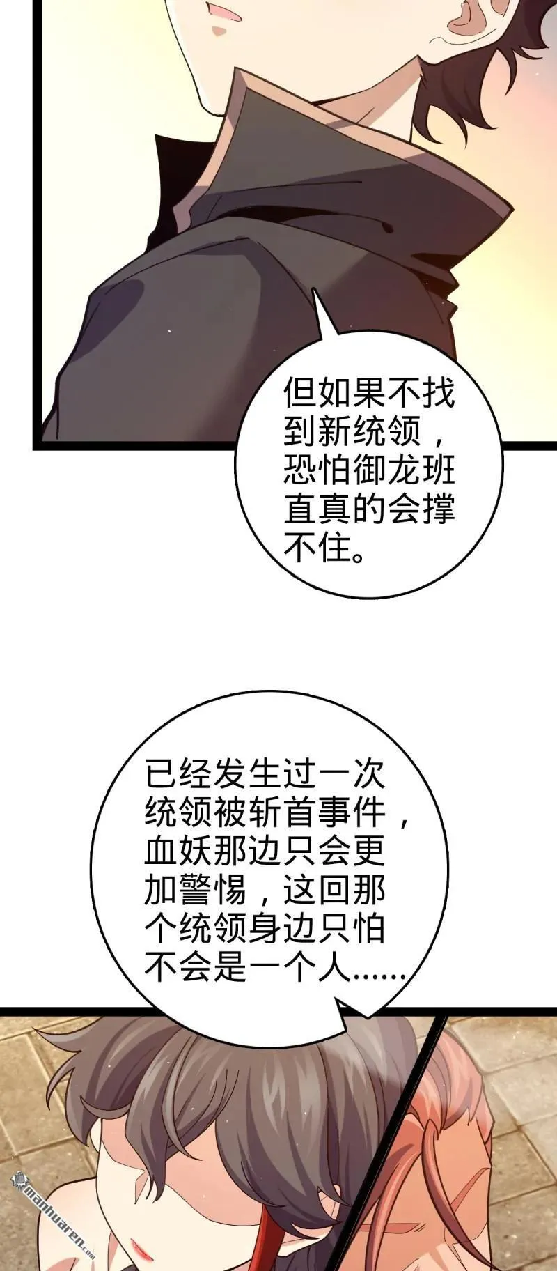 大王饶命漫画,第894回 托付后背2图