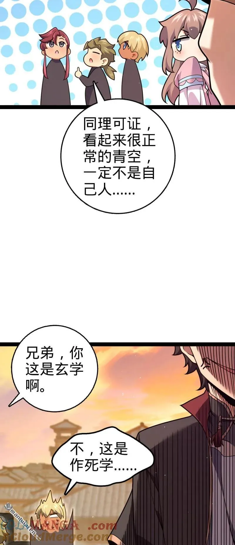 大王饶命漫画,第894回 托付后背1图