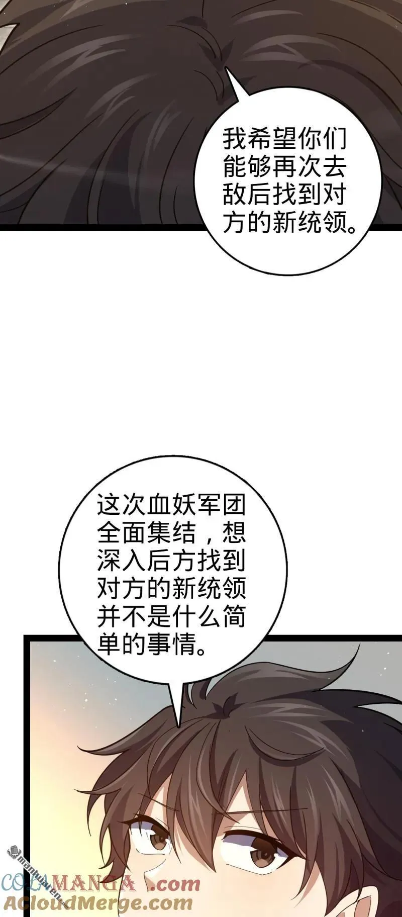 大王饶命漫画,第894回 托付后背1图