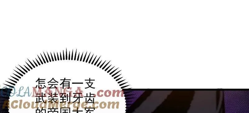 开局一座山免费看漫画,第880话 ：幻象1图