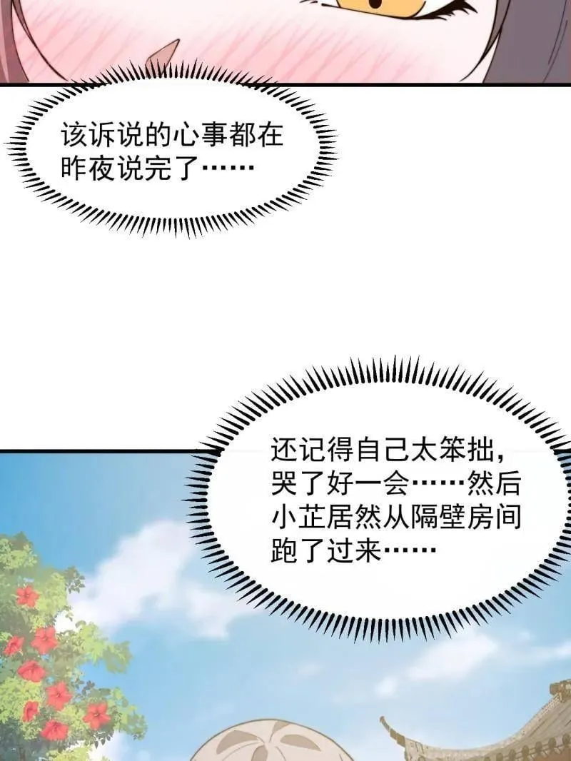 开局一座山苏樱漫画,第894话 ：巡视1图