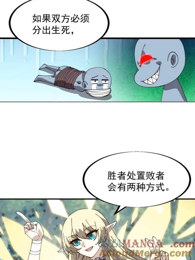 开局一座山程大雷小说免费漫画,第927话 ：容器者的实验1图