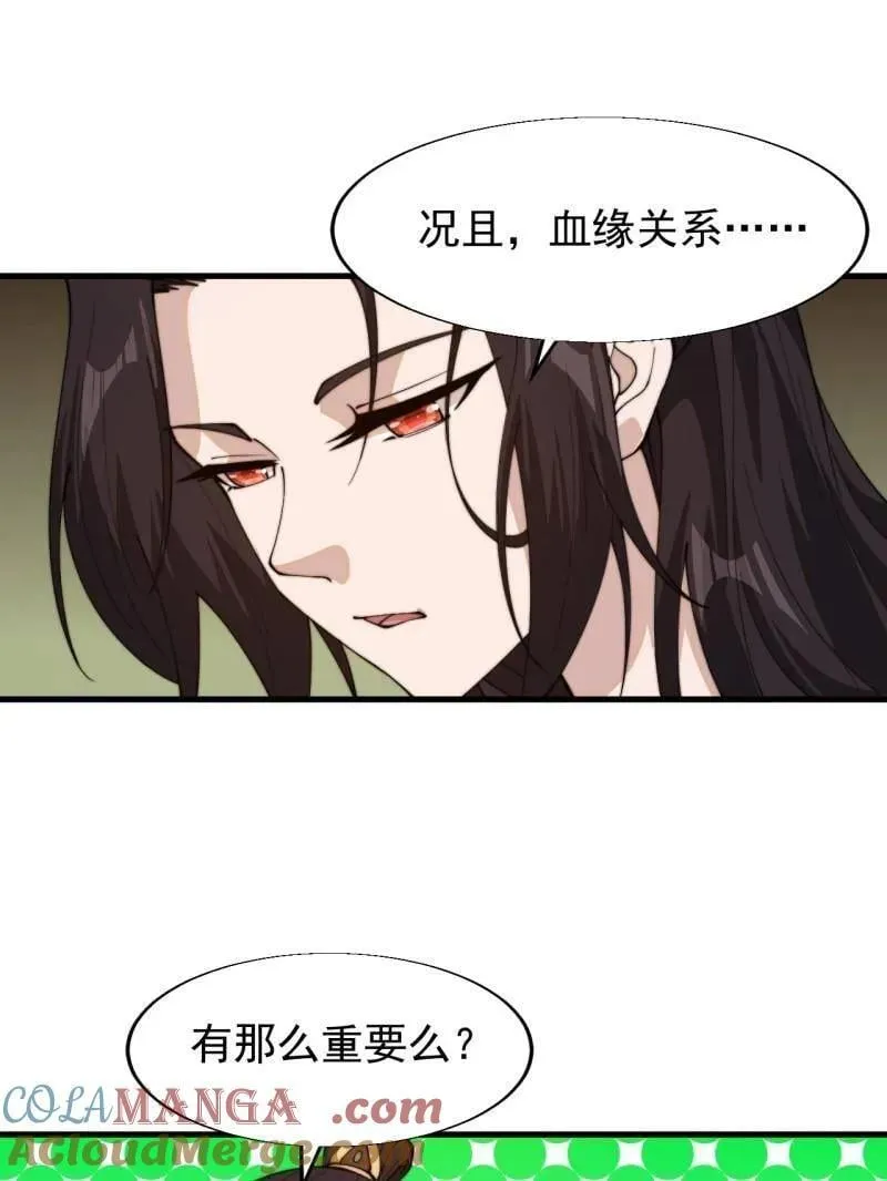 开局一座山漫画,第879话 ：邀请2图