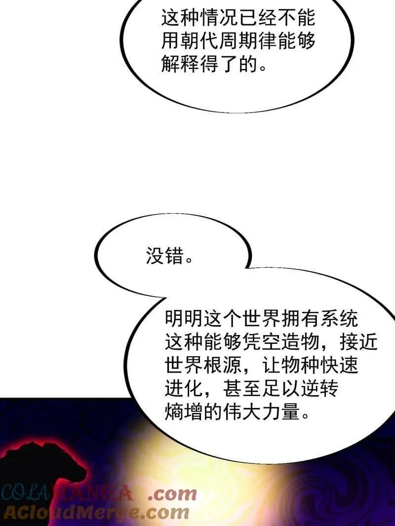 开局一座山漫画,第930话 ：转折点1图