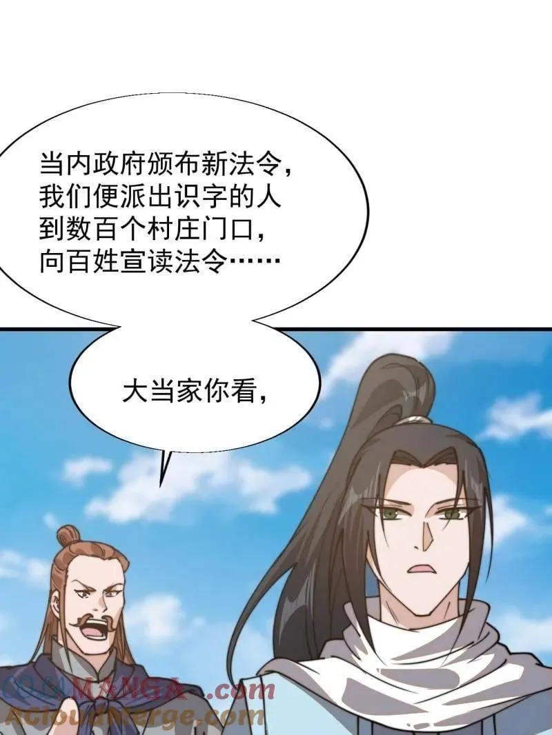 开局一座山漫画,第895话 ：传说级知识2图