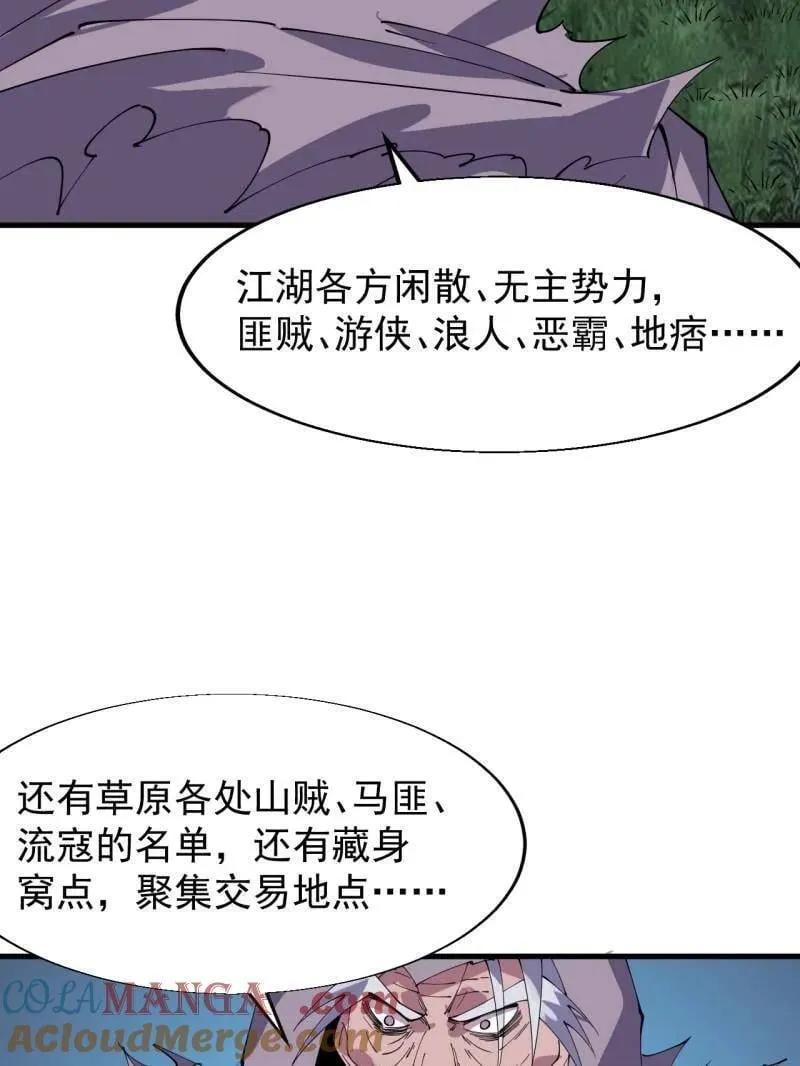 开局一座山漫画,第883话 ：布局1图