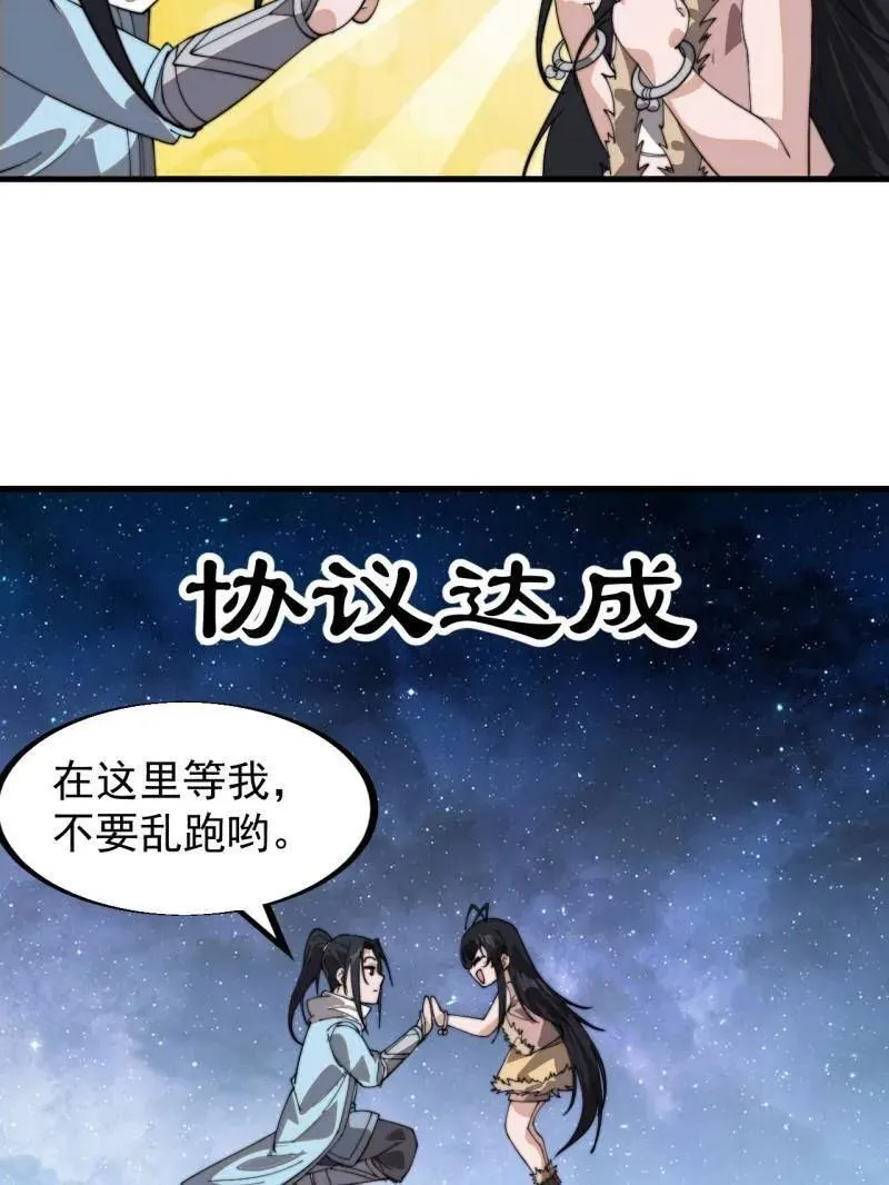 开局一座山漫画,第931话 ：独自寻找1图