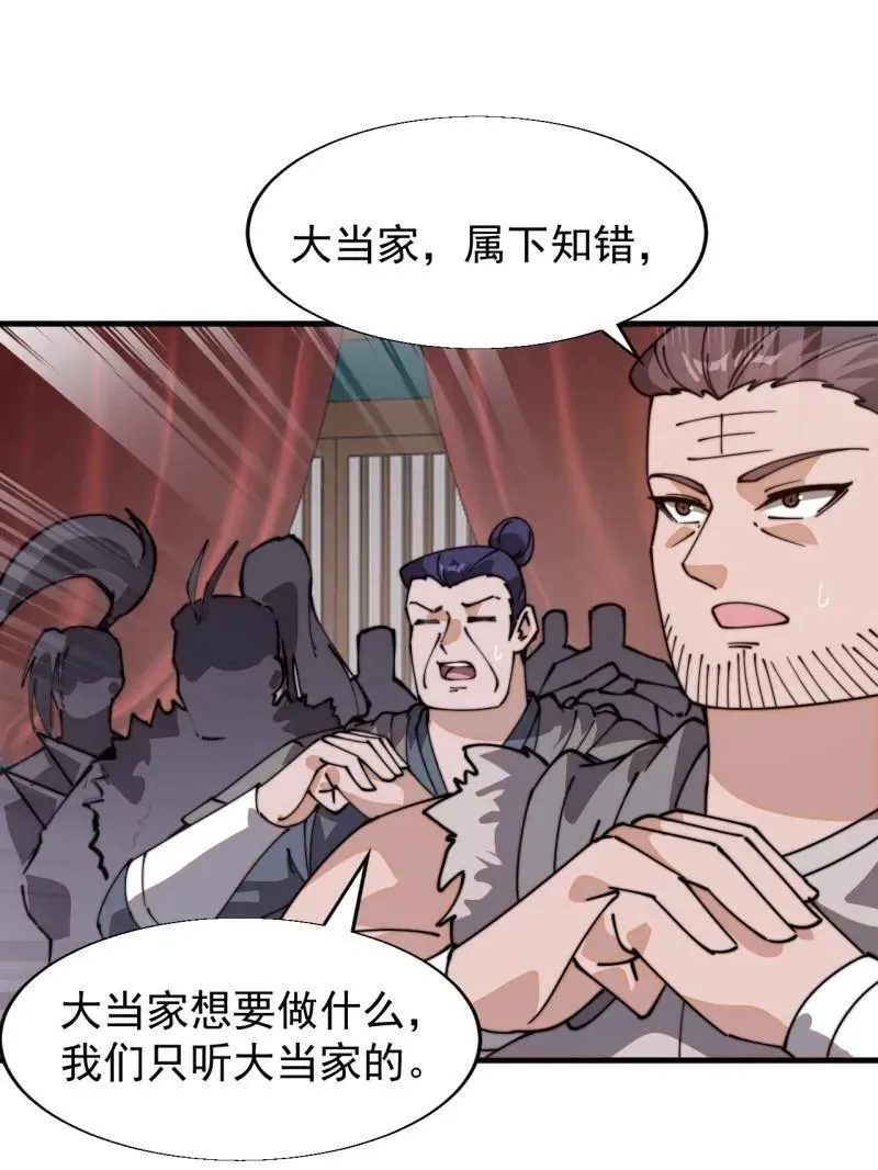 开局一座山漫画,第888话 ：直抒心怀1图