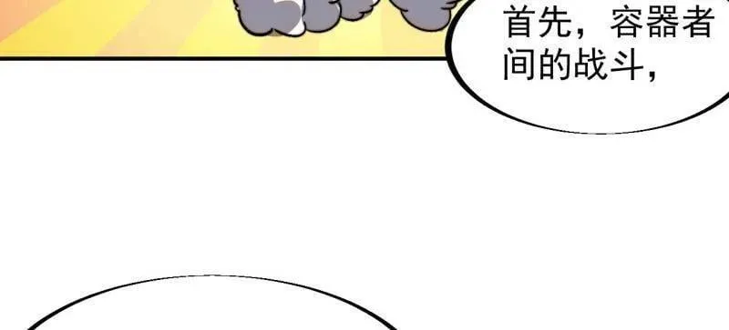 开局一座山程大雷小说免费漫画,第927话 ：容器者的实验2图