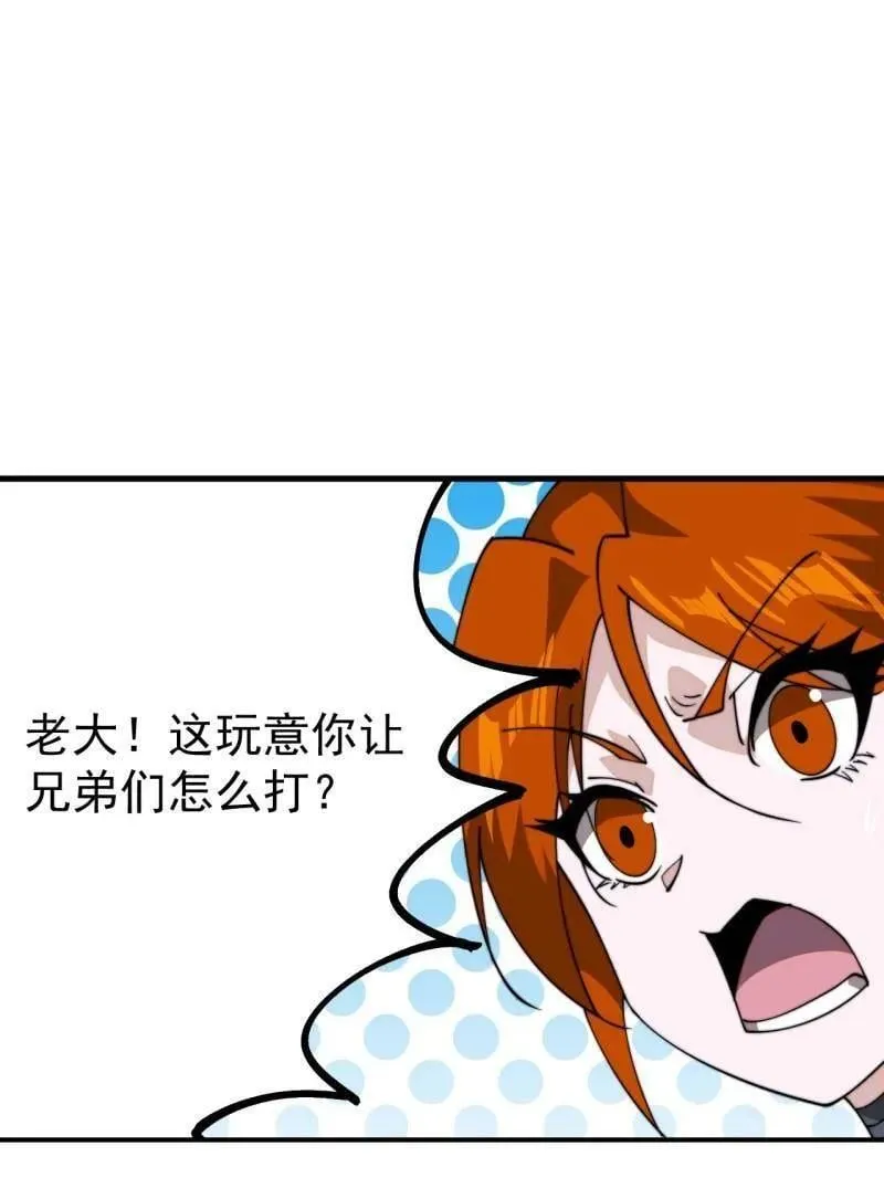 开局一座山免费看漫画,第911话 ：出战1图