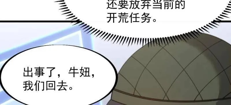 开局一座山漫画,第909话 ：唯我独尊2图