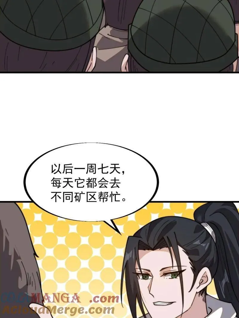 开局一座山动漫第二季在线观看漫画,第934话 ：奖励1图